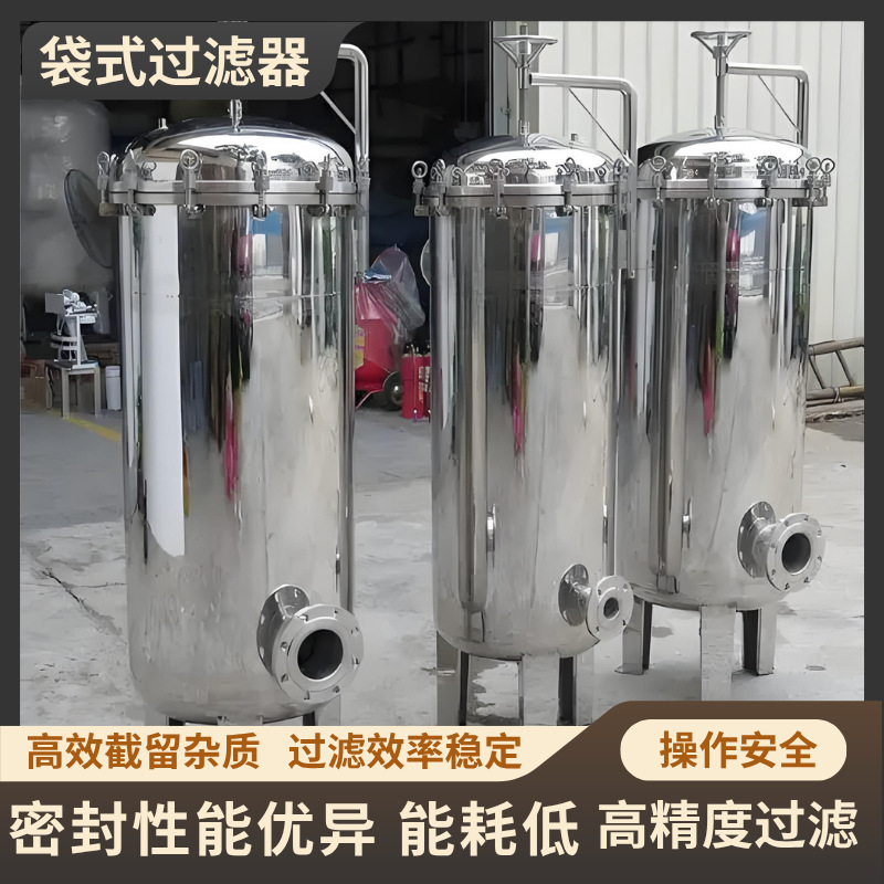 袋式过滤器316L浴池PCW冷却水涂料电泳漆涂装304不锈钢布袋过滤器