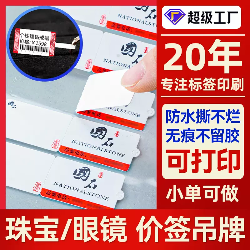 珠宝首饰标签定制 项链眼镜价签对折吊牌防拆防盗标签纸贴可写