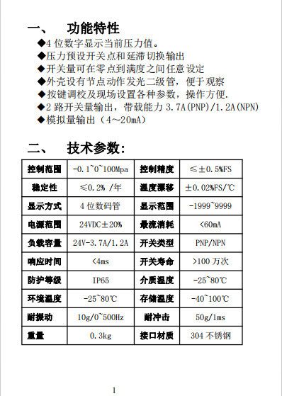 2-智能压力/温度开关