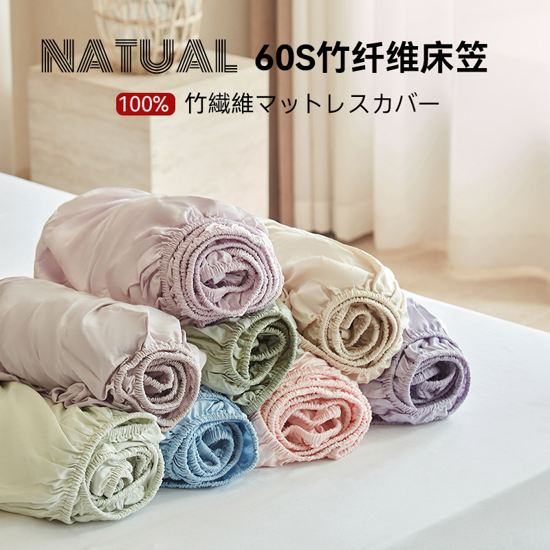 Japanese-Style Muji Bamboo Fiber Single-Piece Fitted Sheet, Pure Color 60S Count, Class a Antibacterial Bed Cover, Simmons Cover for Infants and Young Children