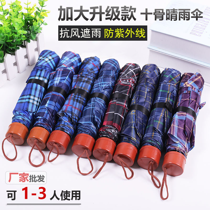 Grid Umbrella with Ten Ribs, Reinforced Uv Protection Parasol, 70% off Sunny and Rainy Umbrella, Gift Umbrella, Wholesale Sun Umbrella