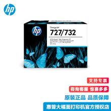 惠普（hp）绘图仪墨盒适用于T920/T930/T1500//1530/T2500，HP727