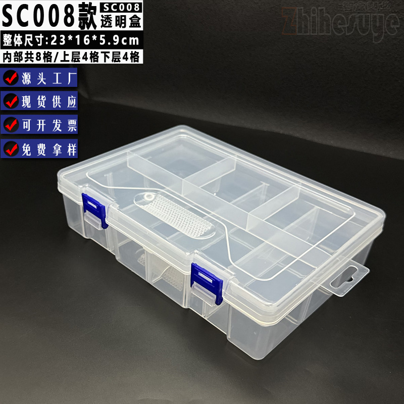 【姿盒SC008款8格塑料盒】双层加厚PP盒透明零件盒五金工具收纳盒