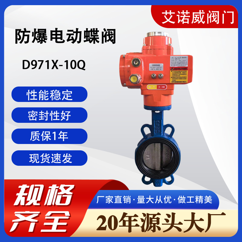电动蝶阀防爆D971X-10Q法兰对夹式蝶阀球墨铸铁水利软密封阀门
