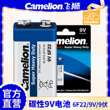 Camelion飞狮碳性9伏报警器电池 6F22 9V 万用表干电池1节/卡装