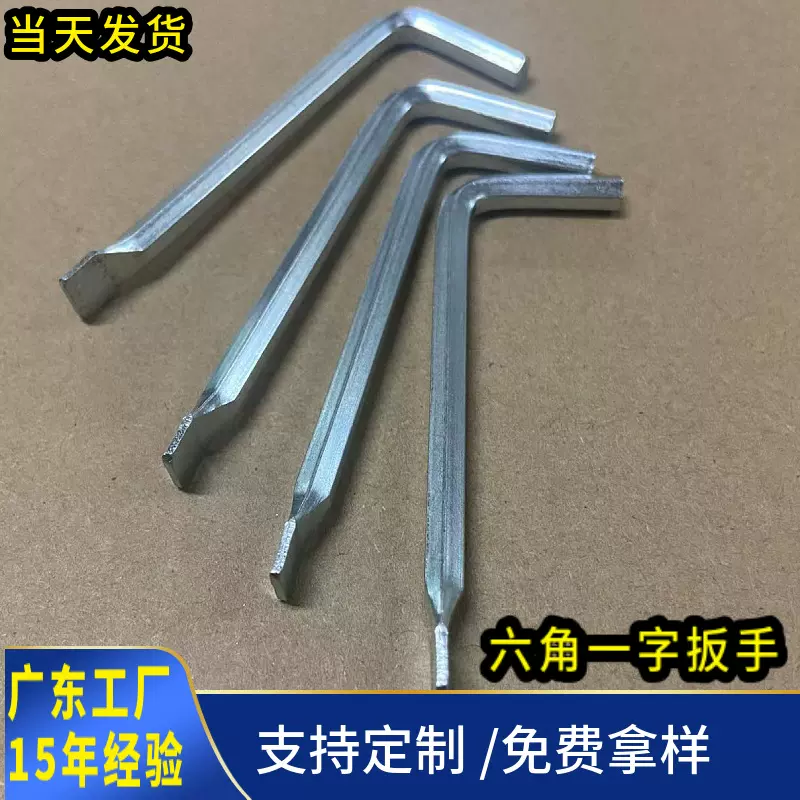 厂家内六角L型一字扳手平头六角两用镀锌扳手内6角加硬单支批发