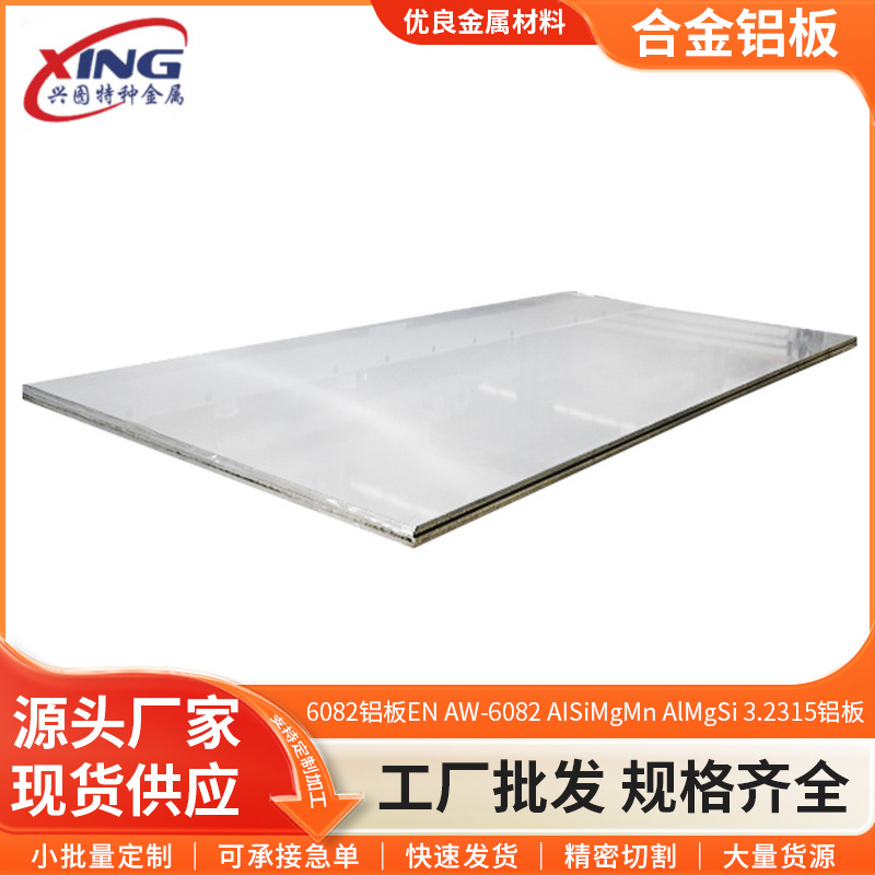 德标标准6082铝板 EN AW-6082 AlSiMgMn AlMgSi 3.2315铝板 铝棒