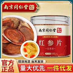 南京銅仁堂紅参スライス、厳選された中型および大型の紅参茶スライス、ジンセノサイド、粉砕可能な粉末缶詰