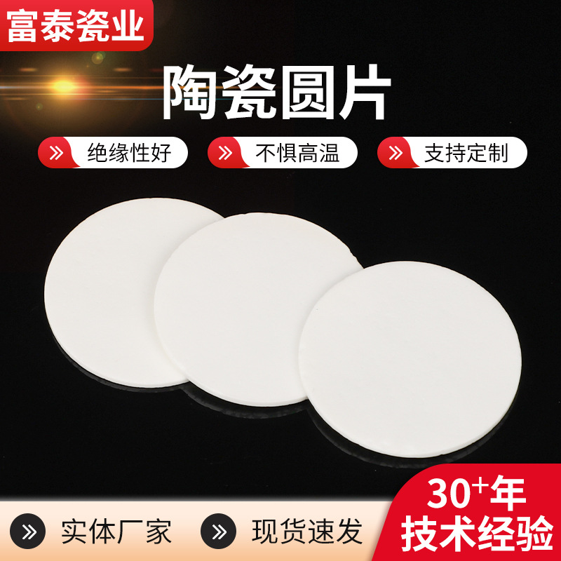 定制氧化铝陶瓷圆片陶瓷板实心圆形垫片特种陶瓷配件氧化铝陶瓷片