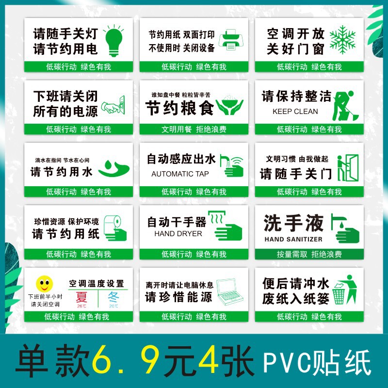 Energy-saving Water-use EleCtriC Paper Warm Reminder Brand Company OffiCe Full Set of Energy-saving Self-adhesive Label StiCker C