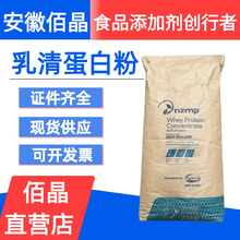 批发乳清蛋白粉食品级高含量浓缩速溶乳清蛋白WPC80乳清蛋白乳化