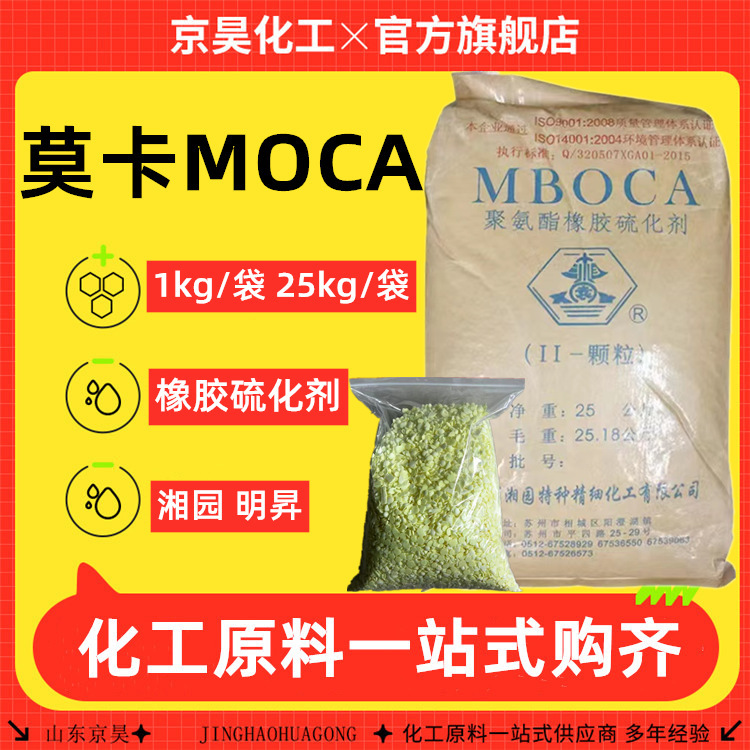 Polyurethane Rubber Vulcanizer Moca Yellow Flake Xiangyuan Industrial Grade Curing Agent Starting from 1kg Type Ii Moka Polyurethane Rubber Vulcanizer Moca Yellow Flake Xiangyuan Industrial Grade Curing Agent Starting from 1kg Type Ii Moka