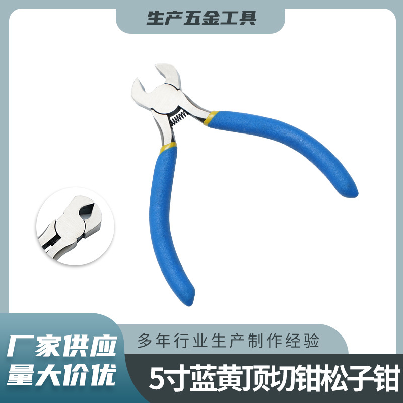 5寸 松子钳 顶切钳 拉链钳 蓝黄款  钳子 工具 多功能钳子|ru