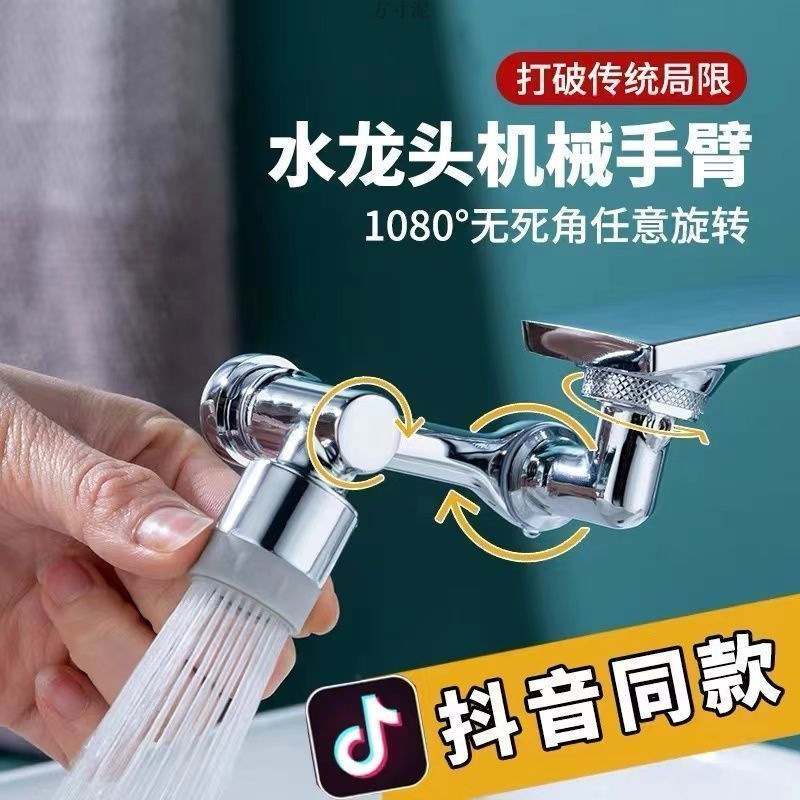 Washbasin Splash-Proof Faucet 1080-Degree Rotatable Lifting Mechanical Arm Bathroom Wash Extension Faucet Wholesale