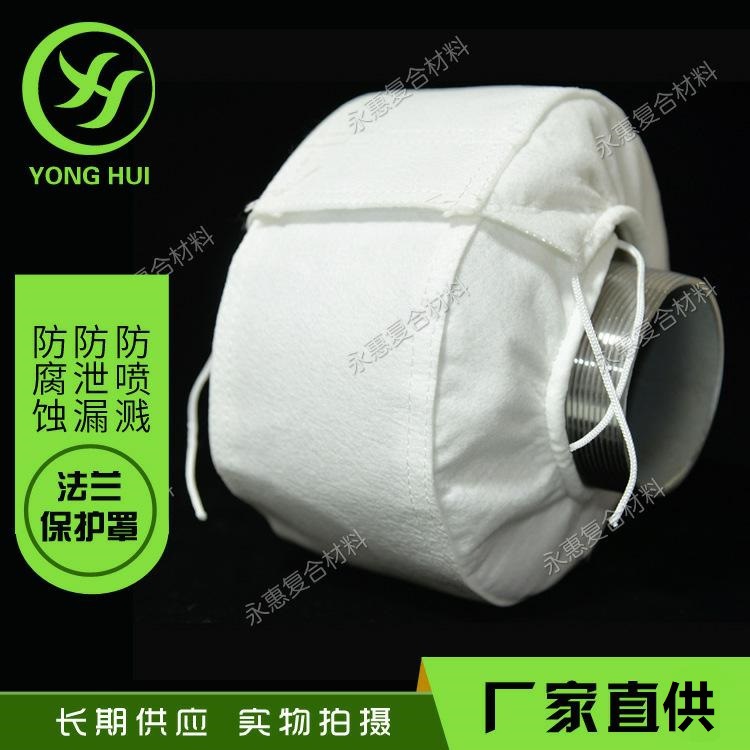 现货供应法兰保护罩丙纶法兰包扎布化工管道防护罩防喷溅保护罩