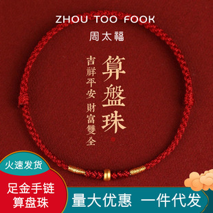 Putuo Mountain's Same Style Red Rope Gold Bracelet, Year of the Snake, Benming Year, Red Hand Rope, Women's Transfer Beads, Braided Rope Drainage Gift