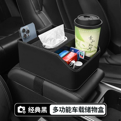 Car armrest box storage box multifunctional tissue box central control high-grade storage box storage rack car inner cup holder (Car storage bag/box) - armrest-box-storage-box-classic-black