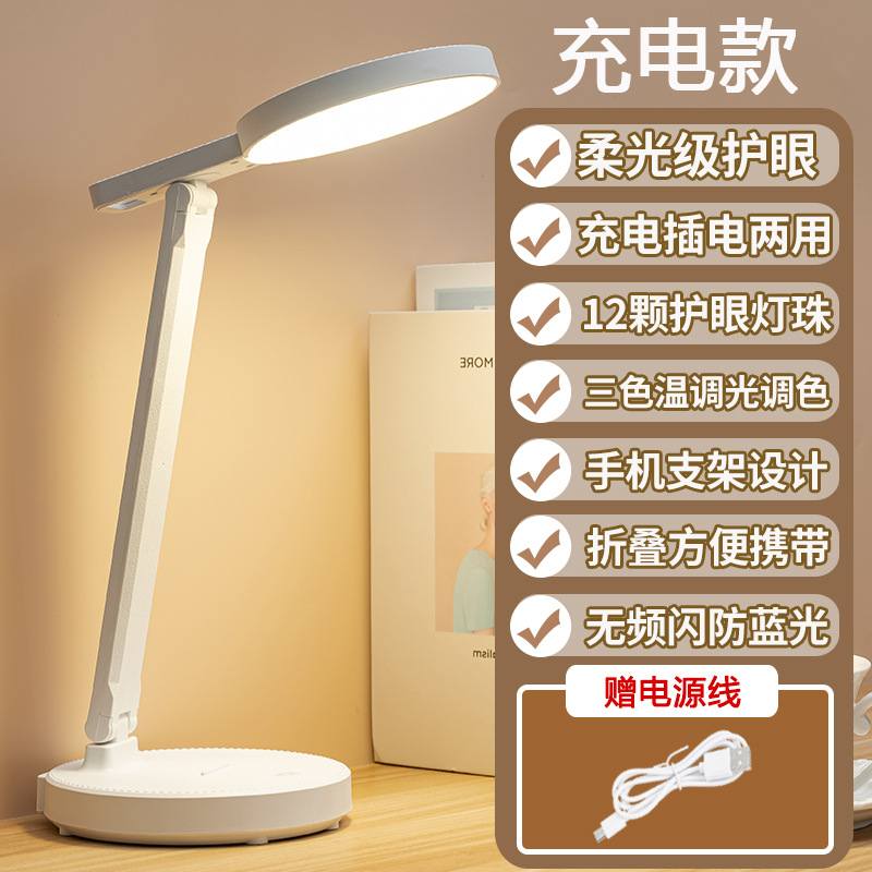 Lámpara de mesa plegable led con protección para los ojos, lámpara de lectura especial recargable para estudio de estudiantes, lámpara de noche para dormitorio, luz nocturna para dormitorio