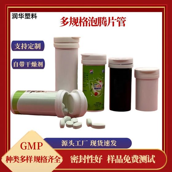 VC Effervescent Tablet Bottle 10 Pieces Tea Buccal Tablet Micro Effervescent Tablet PP Food Grade Plastic Bottle Effervescent Tablet Tube Factory Wholesale