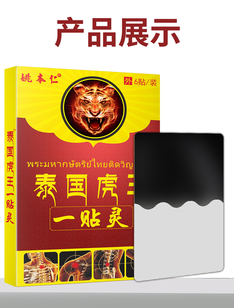 Thai Tiger Balm Herbal Patch Self Heating Waist Support 6 Patches 8x12cm preparation