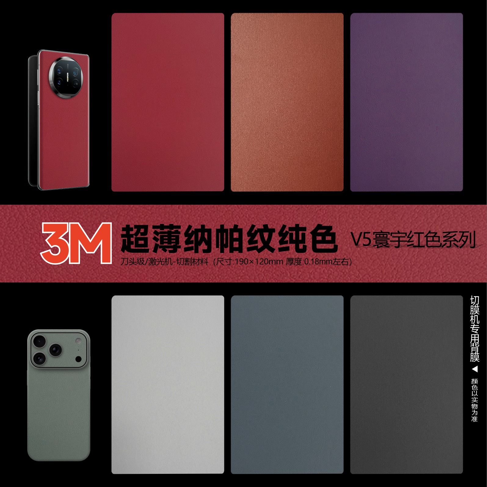 3M小羊皮纹X6寰宇红薄款素皮手机背膜折叠屏全包膜素皮压纹后膜贴