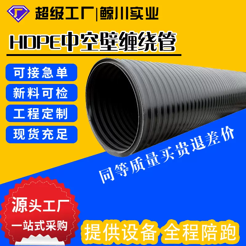 hdpe中空壁缠绕管大口径排水管hdpe波纹管市政专用排污管操作便捷