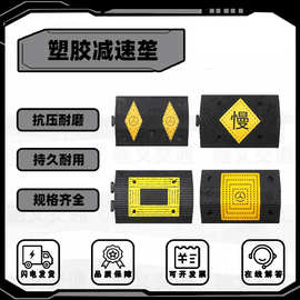 橡塑减速带汽车限速板橡胶缓冲带塑胶型合成减速板加厚尼龙减速垄