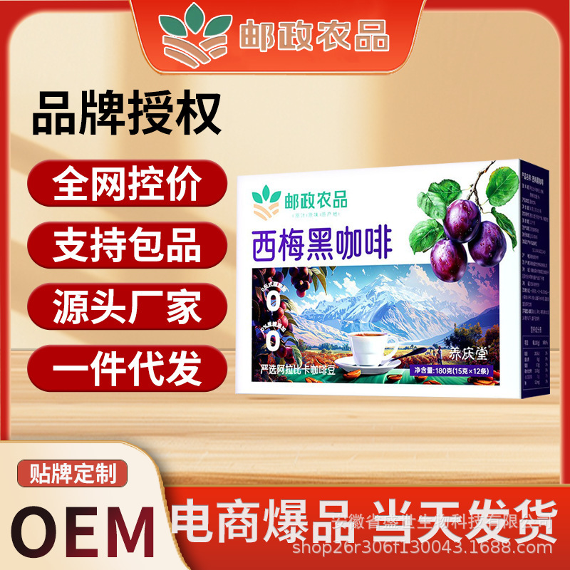 [Postal Agricultural Products] Yangqingtang Prune Black Coffee Instant 0 Fat 0 Sugar Refreshing Sugar-Free Pure Coffee Bar