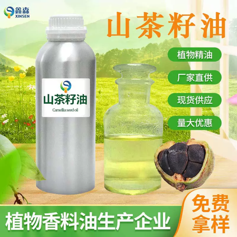 工厂直供山茶籽油冷榨植物基础油洗发水沐浴露护肤品原料报送码
