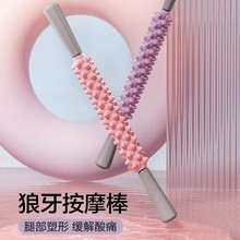 腿部肌肉放松 健身美腿擀后背筋膜滚轮 女手持瑜伽按摩狼牙棒