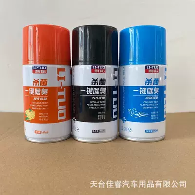 In-car odor removal car deodorant spray air conditioner Lituo deodorant car air freshener lasting fragrance (Hava təmizləyiciləri) - a-key-deodorization-of-a-ancient-dragon-flavor-deodorant