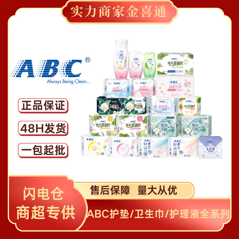Distribution wholesale genuine goods postage A.BC sanitary napkins aunt towel full series of multi-specification optional box wholesale Distribution wholesale genuine goods postage A.BC sanitary napkins aunt towel full series of multi-specification optional box wholesale