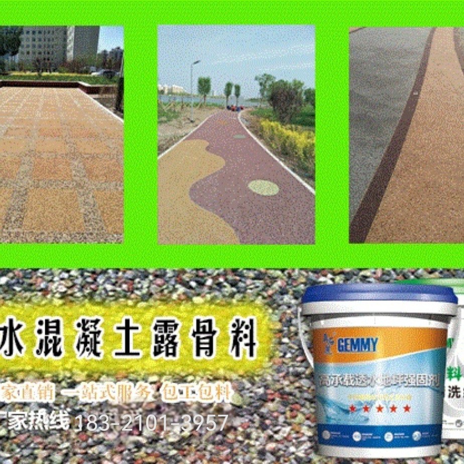 厂家直销透水轻集混凝土露骨料强固型透水地坪面层封闭剂罩面漆