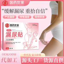国药世家女性漏尿松驰保健贴呵护女士产后膏药贴厂家批发一件代发