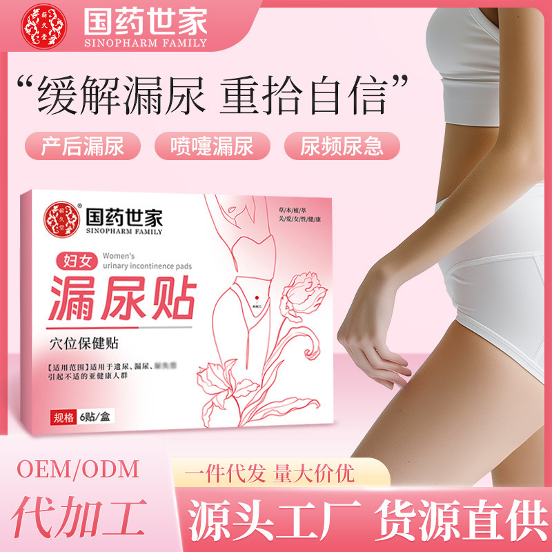 Chinese medicine family female urine leakage relaxation health care ladies postpartum plaster factory wholesale a generation of hair Chinese medicine family female urine leakage relaxation health care ladies postpartum plaster factory wholesale a generation of hair