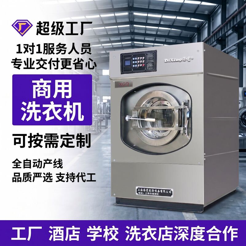 Commercial Large Industrial Washing Machine Washing Equipment Laundry Room 15~100kg Hotel Dry Cleaning Fully Automatic Washer-Dryer