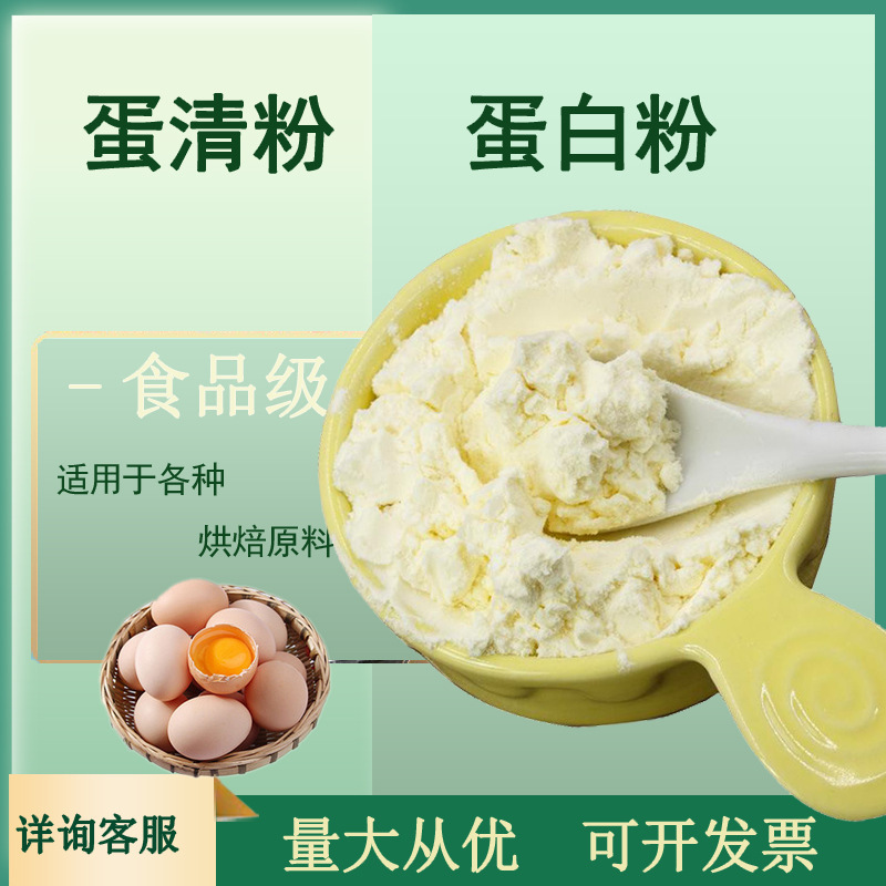 Egg white powder egg extract chicken protein powder baking raw materials nutrition enhancer food grade egg white powder