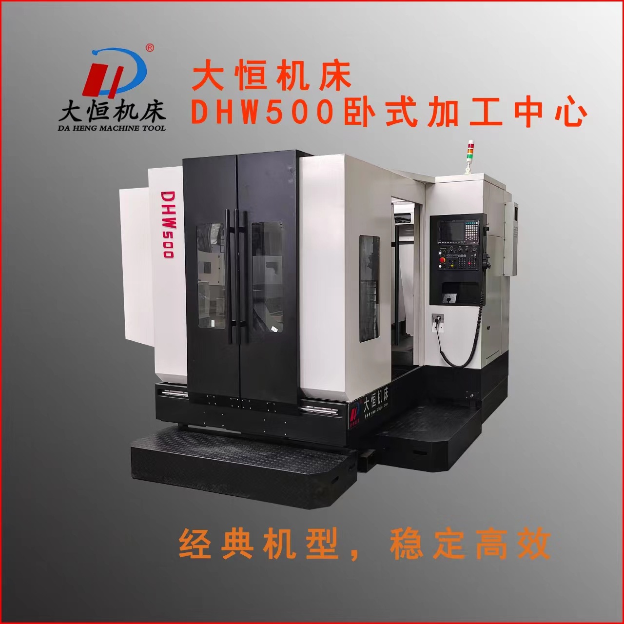 HMC500高精高速卧式加工中心 数控铣 电脑锣 滕州大恒机床供