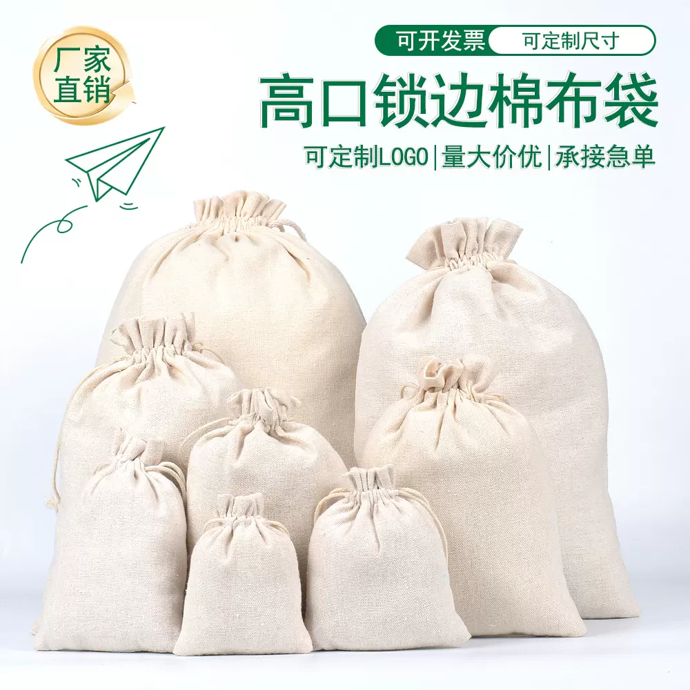 棉布抽绳袋防尘珠宝首饰礼品服装袜鞋包收纳棉帆布束口袋现货批发