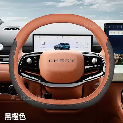 Chery Tiggo 9/7L/5 fifth generation 8 Tiggo 9X/cdm Fengyun T9L/A9L car steering wheel cover ultra-thin for all seasons (Steering wheel cover) - chery-exclusive-black-orange-double-d