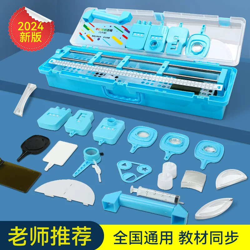 Junior high school optical experiment box physics experiment equipment eighth grade lens hole imaging optical bench full set of experiment box