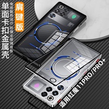 跨境适用红魔11pro手机壳肩键版弹扣金属单面Remagic 10AIR防摔套