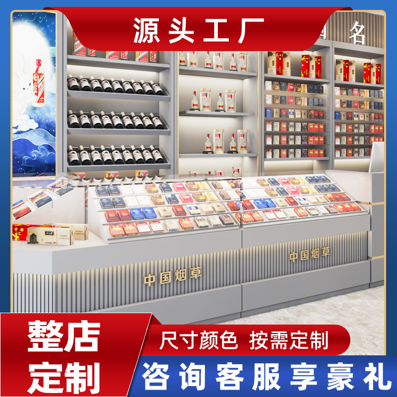 整店设计商超小卖部商用产品陈列烟草红白酒货架烟酒店展示柜批发