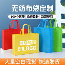无纺布袋批发环保购物袋广告宣传礼品包装手提袋子定 制