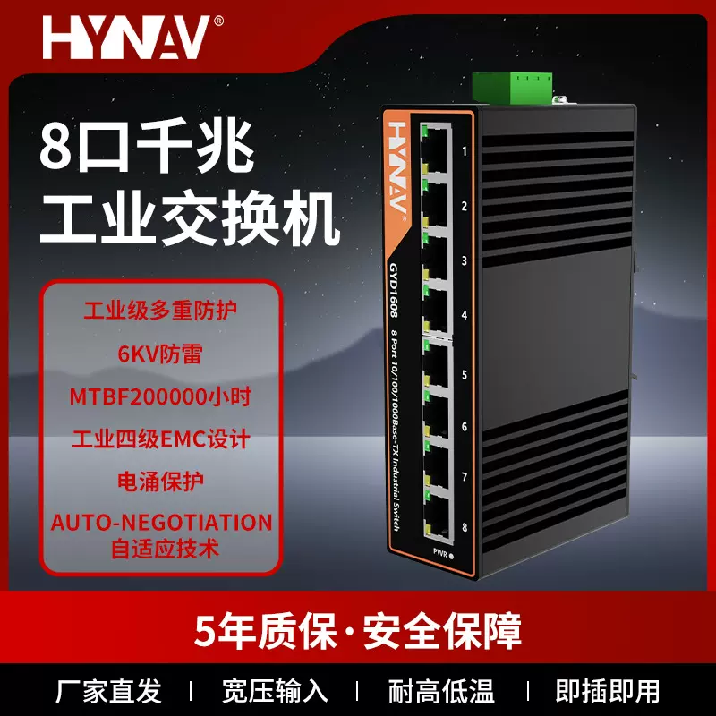 百/千兆5口8口工业交换机导轨式安装宽温防雷6KV非管理型即插即用