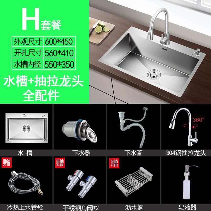 手工加厚单槽60_45_套餐H【水槽配圆抽拉龙头+全配件】
