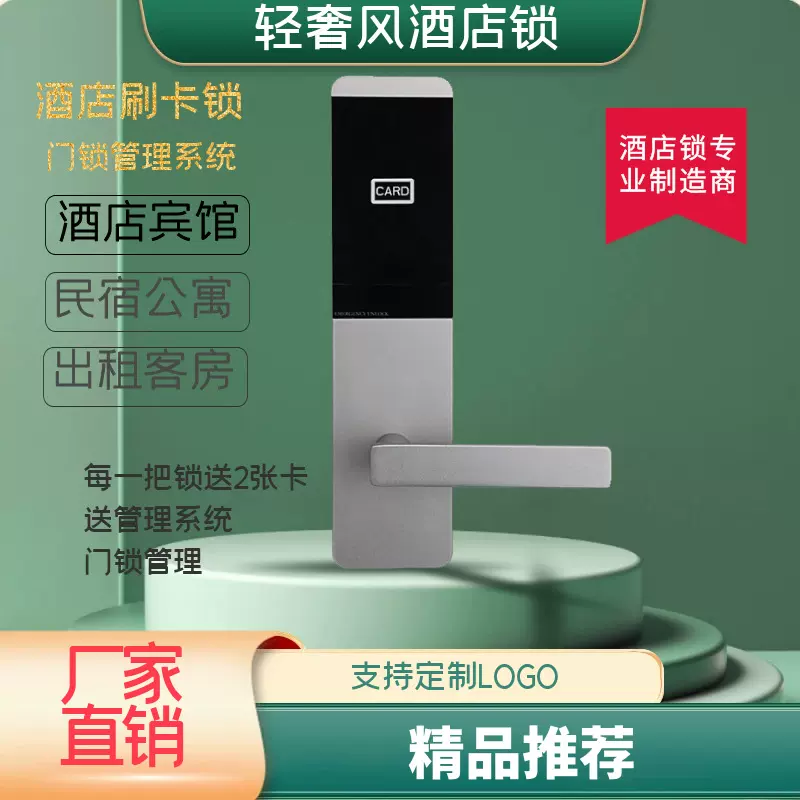 酒店磁卡锁刷卡感应锁IC卡锁民宿公寓酒店蓝牙密码锁公寓通通锁