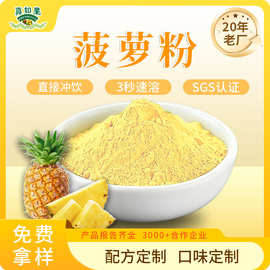 菠萝粉天然果蔬粉水果粉超级工厂食品级颜色膳食纤维速溶厂家