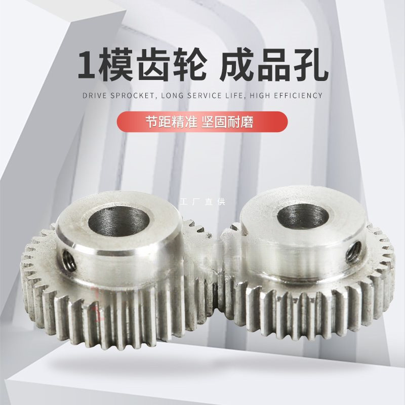 1m模凸台齿轮台阶电机直齿轮15-100齿带丝孔成品孔齿轮配件大全