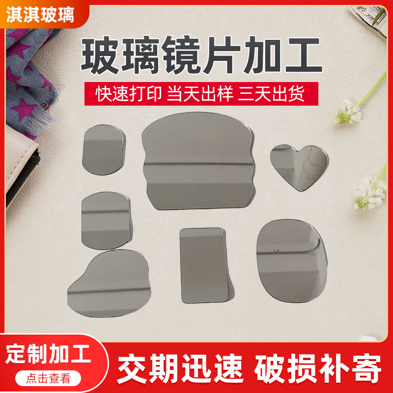 厂家定制diy不规则化妆镜片随意切割手持单面异形玻璃小镜子加工